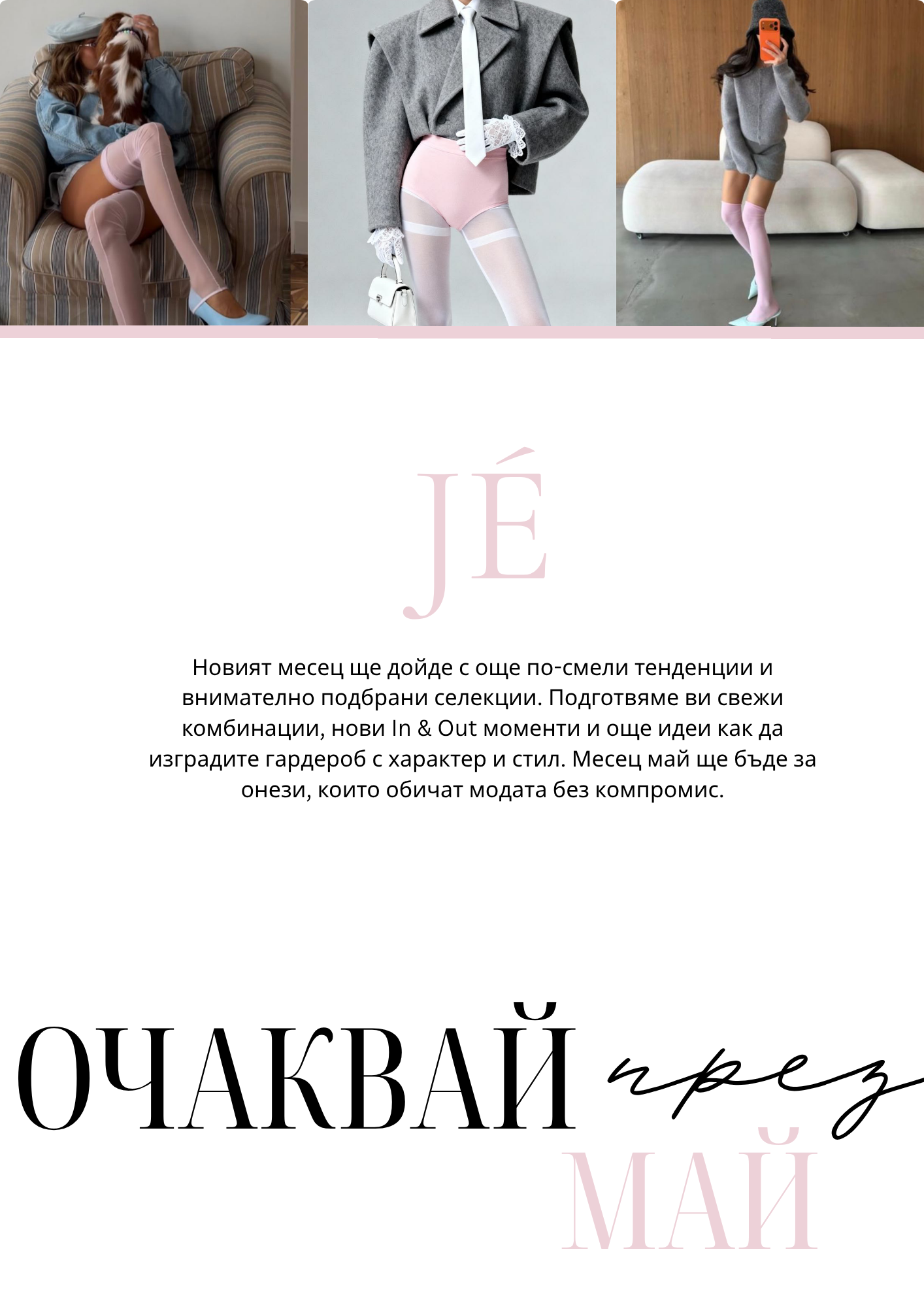 JÉ April Page 133