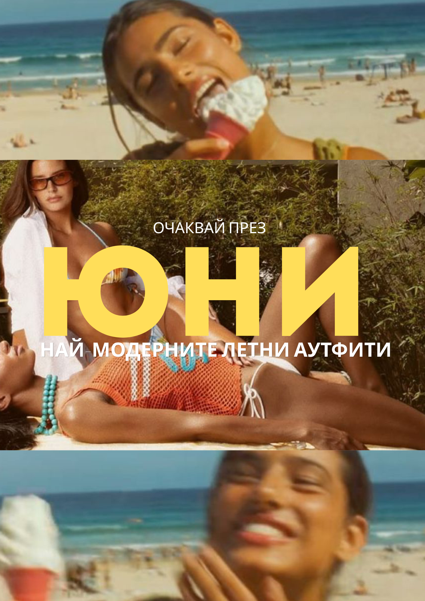 JÉ майски каталог - страница 43 - Очаквай през юни