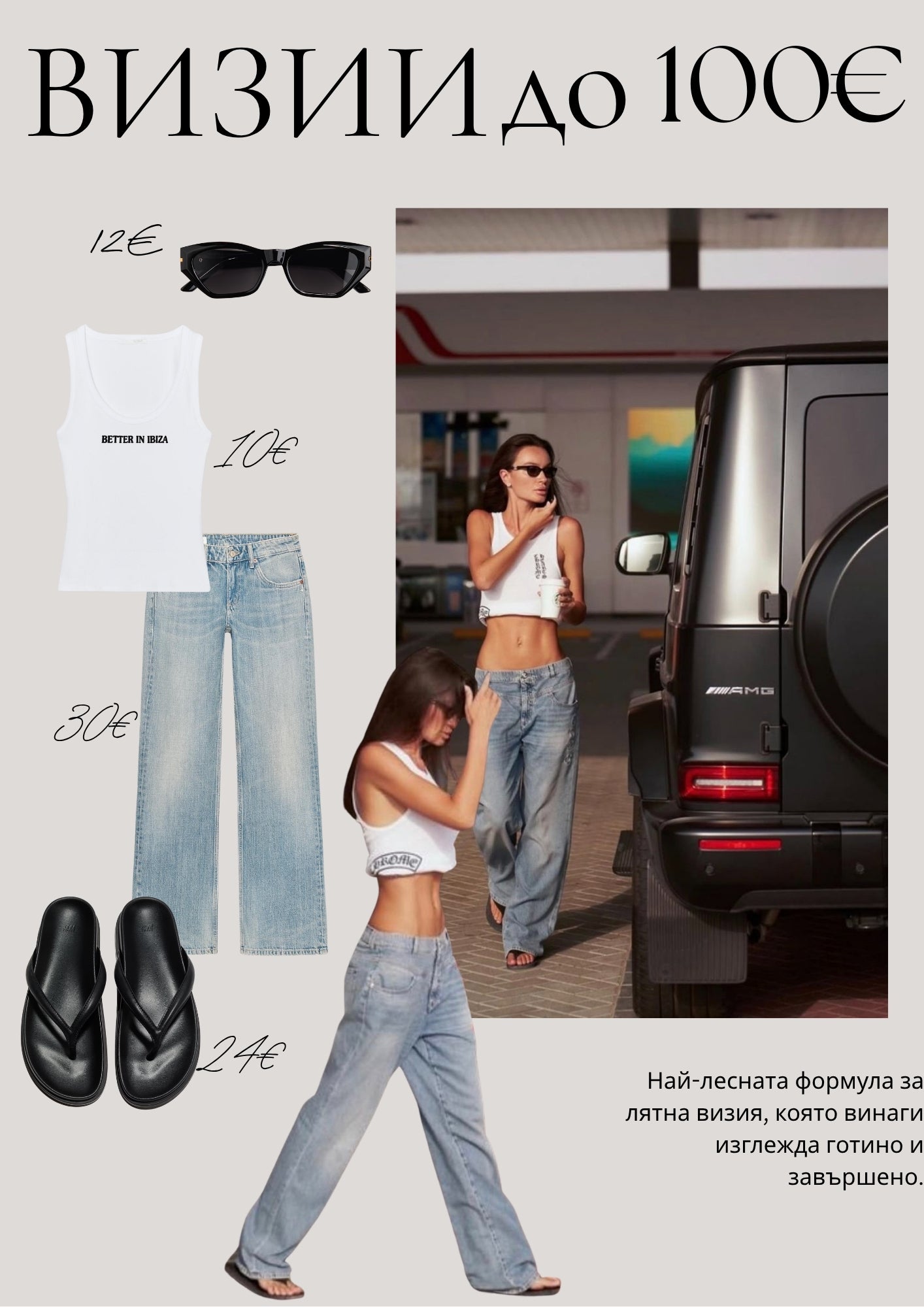 JÉ майски каталог - страница 23 - Casual Визия до 100€