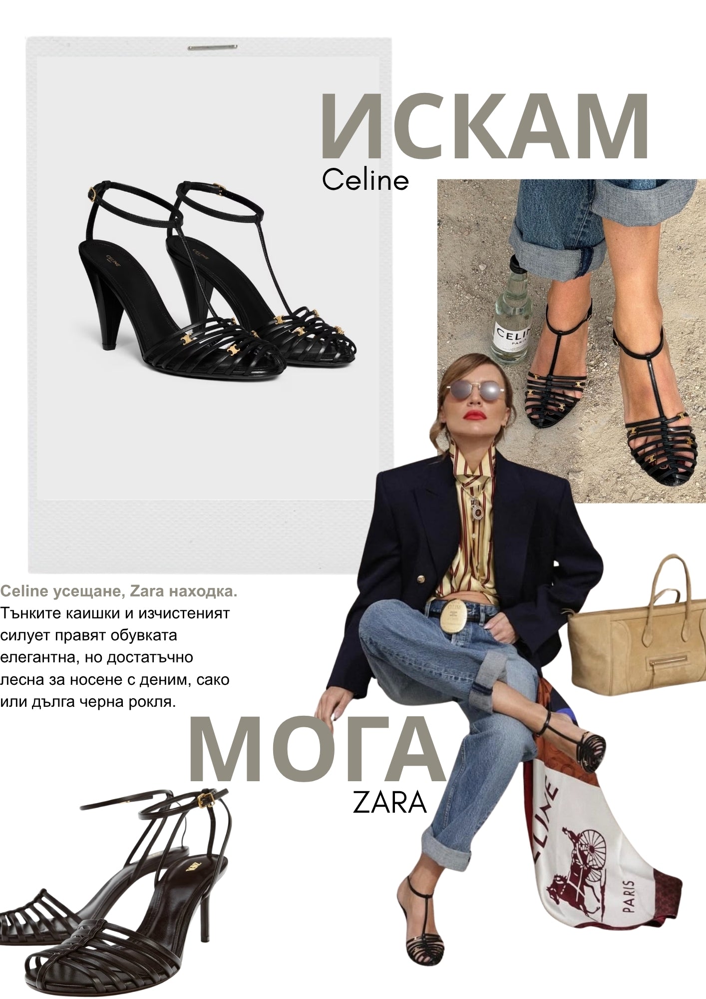 JÉ майски каталог - страница 28 - Cheap & Chic