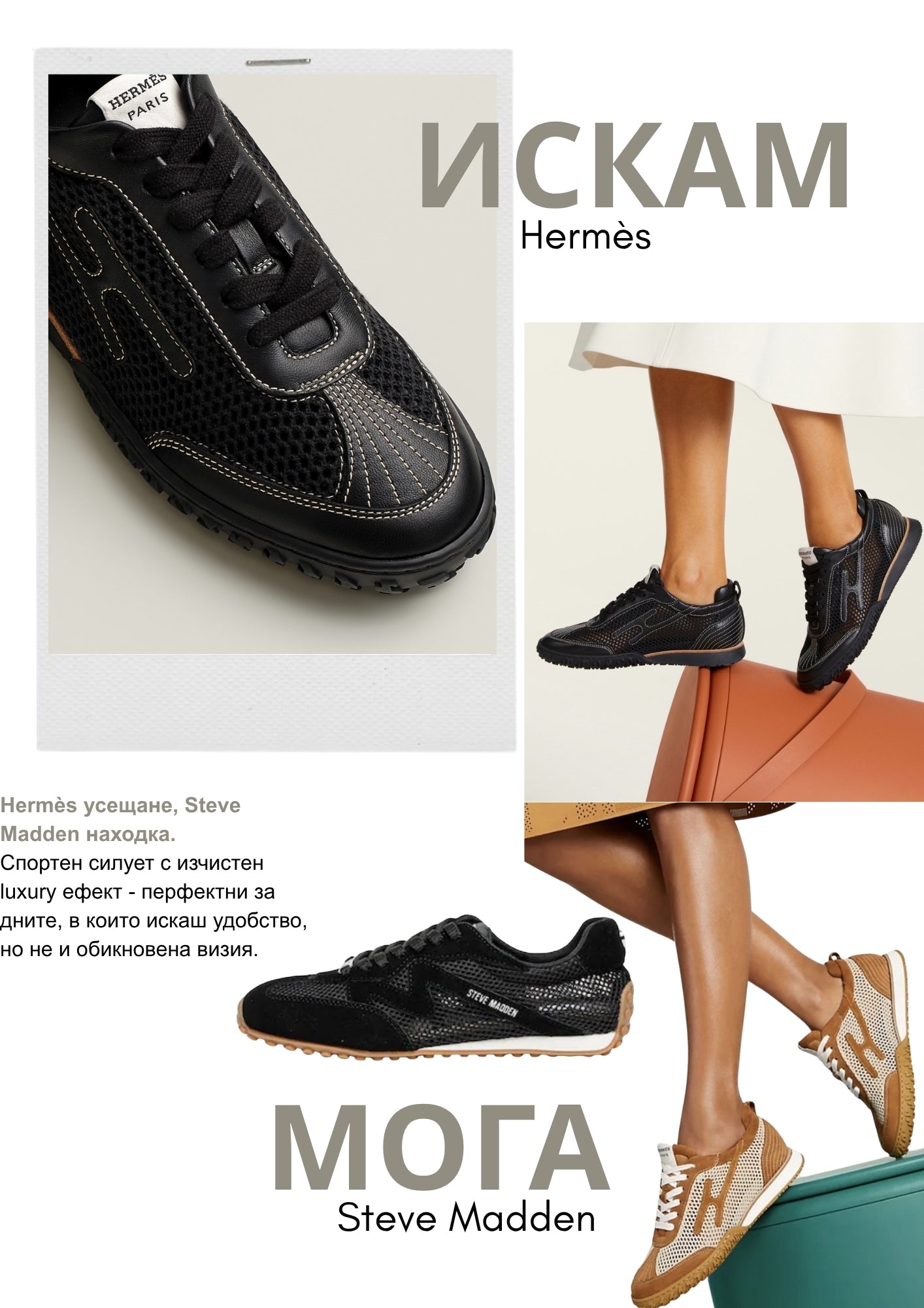 Luxury усещане бюджетен избор - JÉ Stylist June 2026