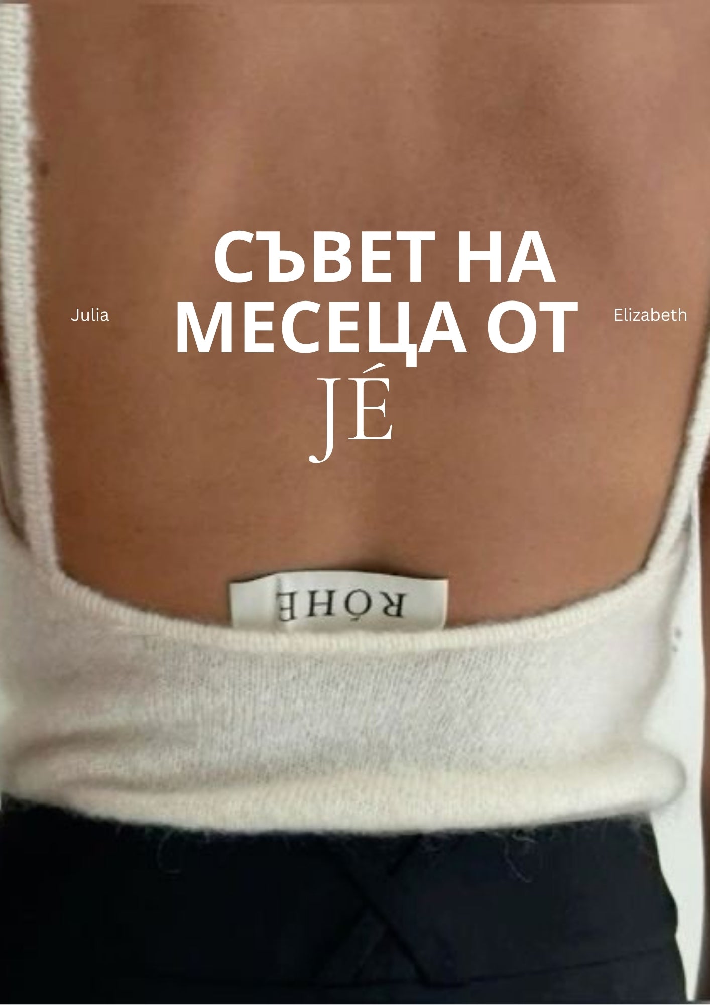 JÉ майски каталог - страница 45 - Съвет на месеца