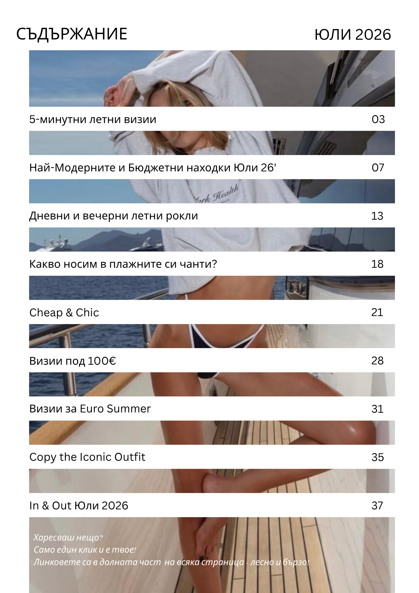 JÉ стилист - страница 2 - Съдържание