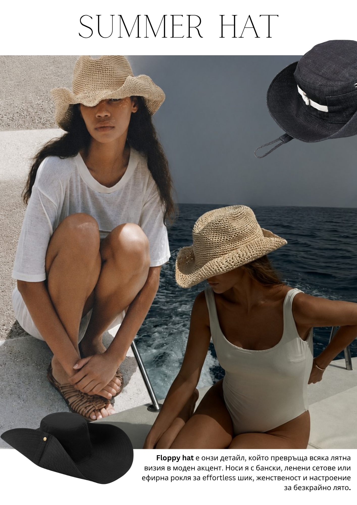 JÉ стилист - страница 11 - The Summer Hat
