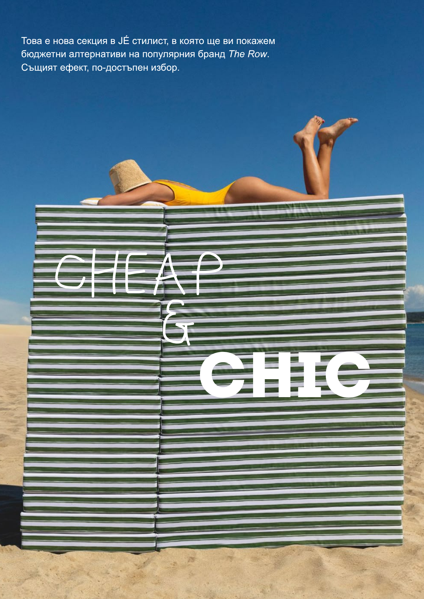 JÉ стилист - страница 21 - Cheap & Chic July Edition