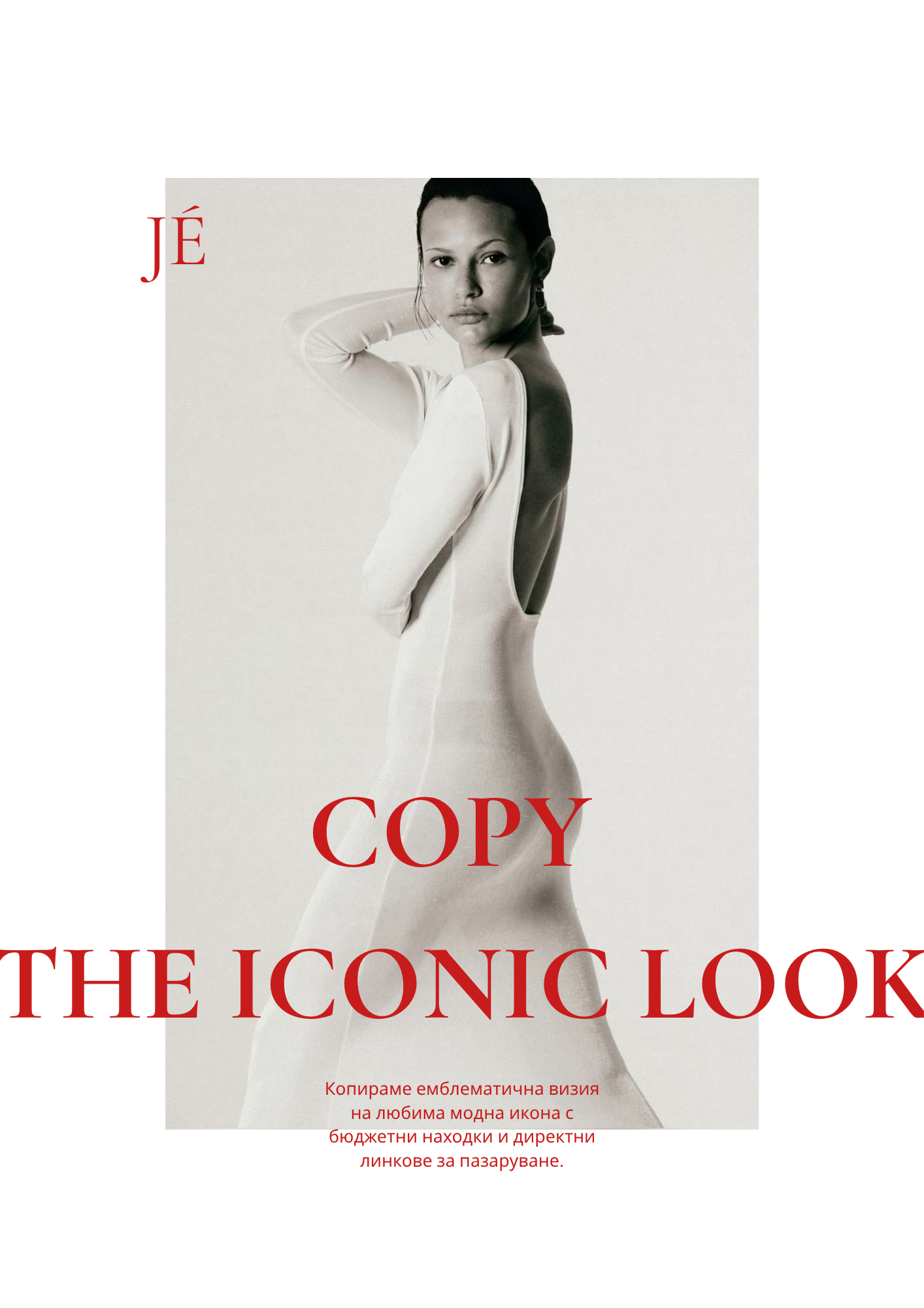 JÉ стилист - страница 35 - Copy The Iconic Look
