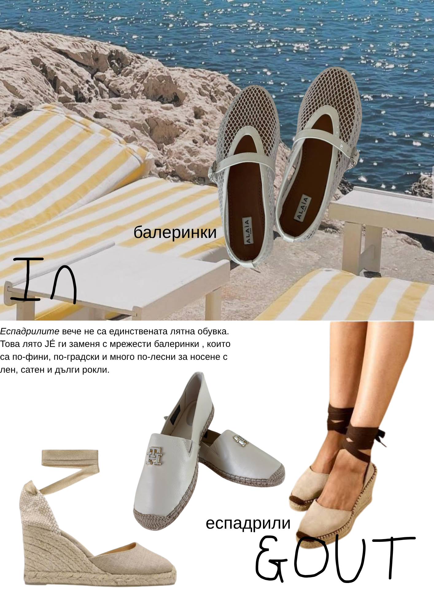 JÉ стилист - страница 37 - In & Out July Edition