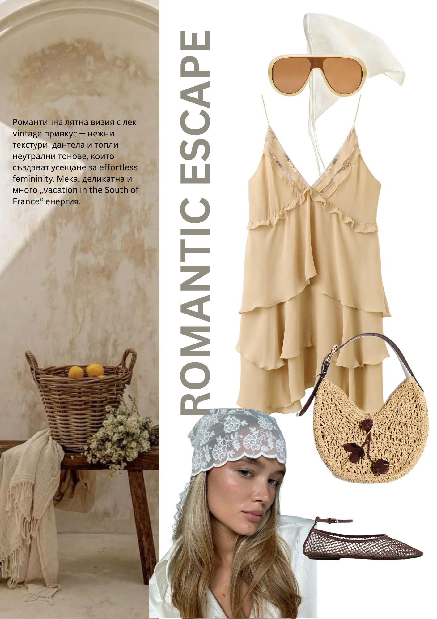 JÉ стилист - страница 5 - Визия “Romantic Escape”