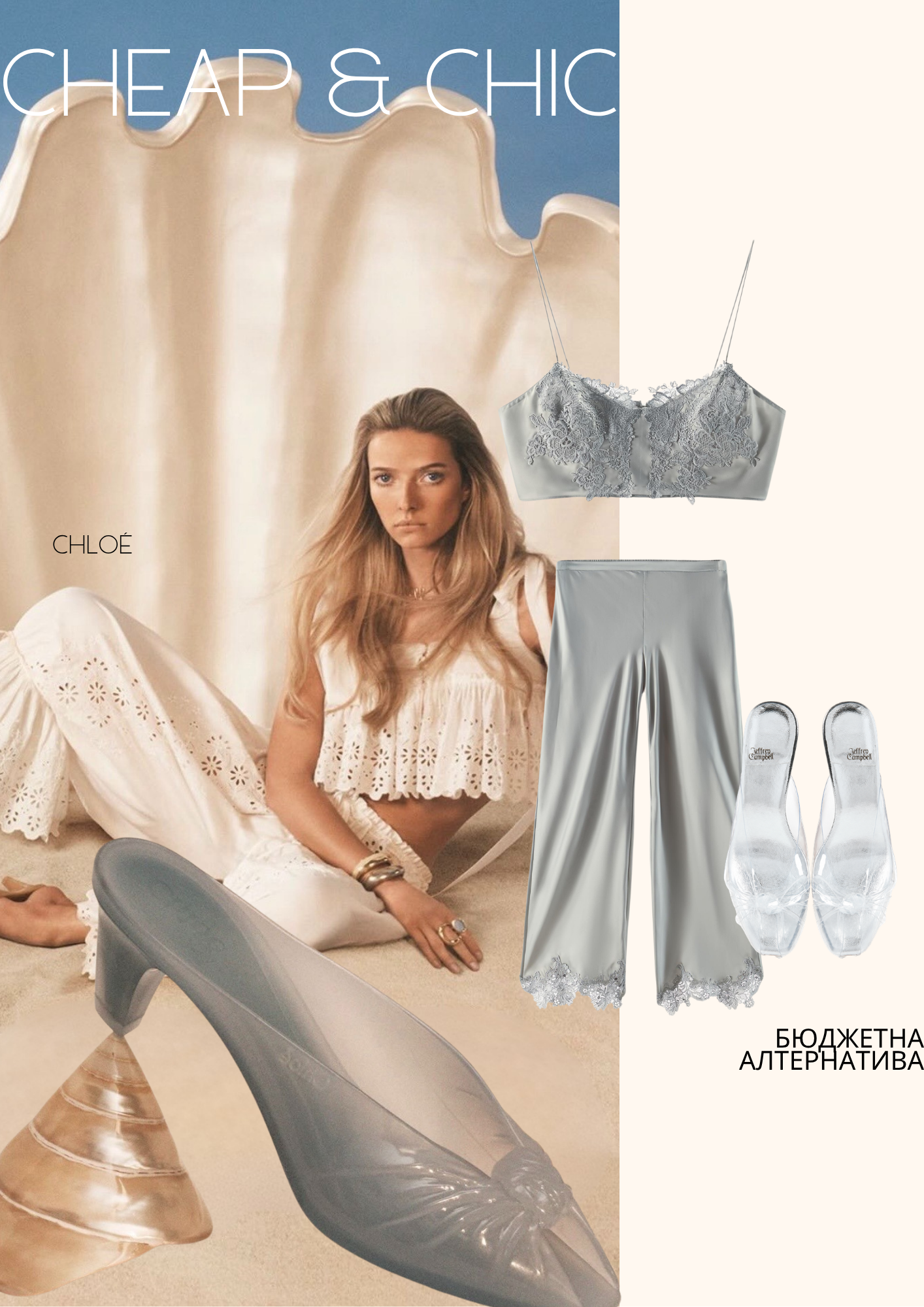 JÉ стилист август page 32 - Chloé настроение