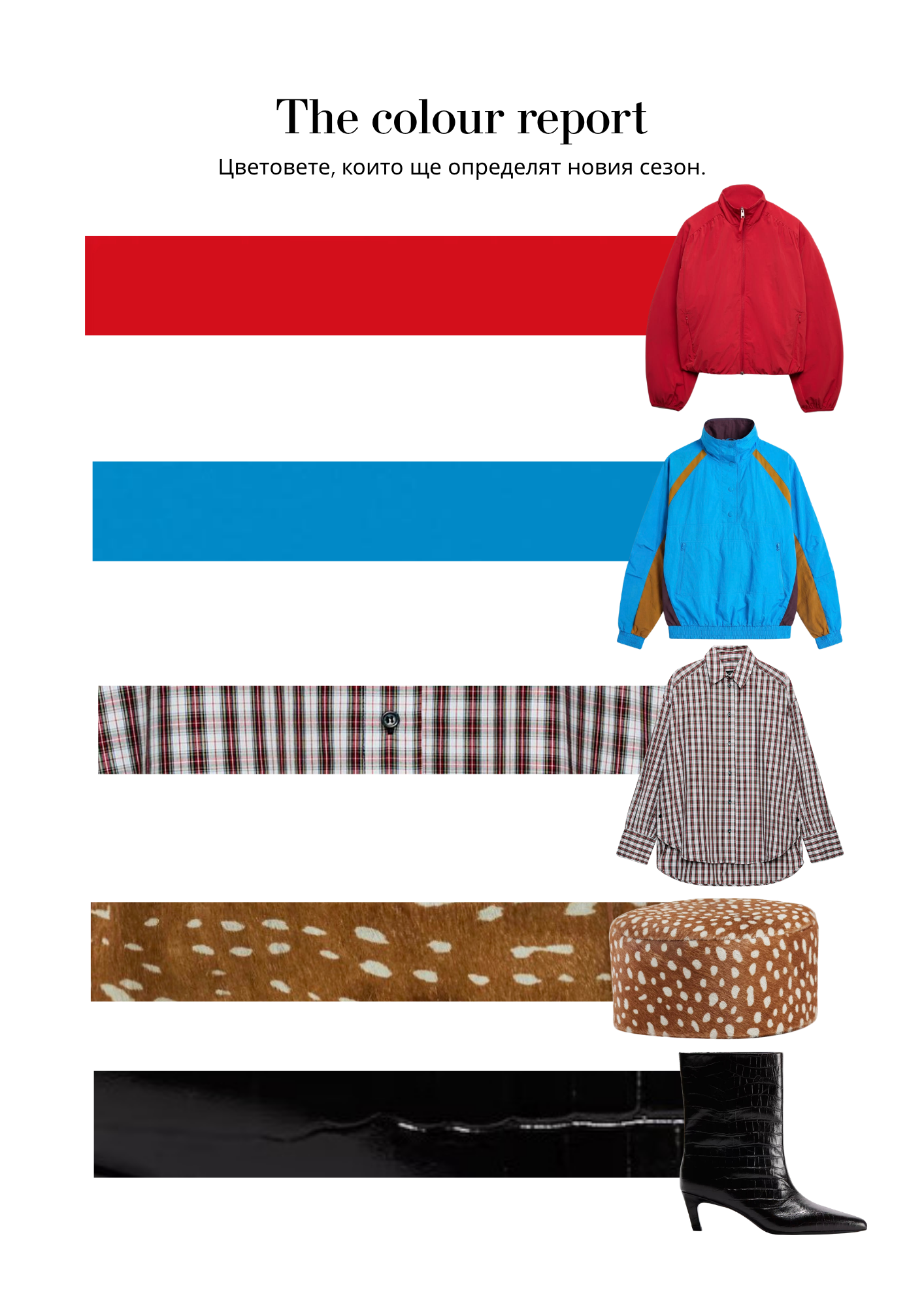 JÉ Септември — The Colour Report