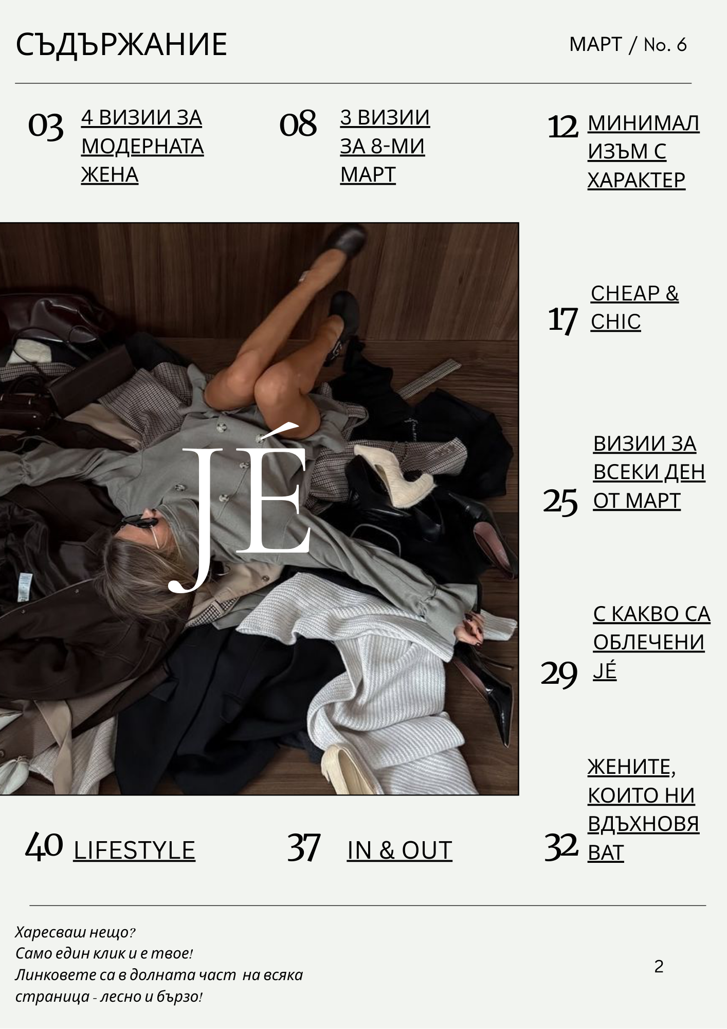 JÉ March Contents
