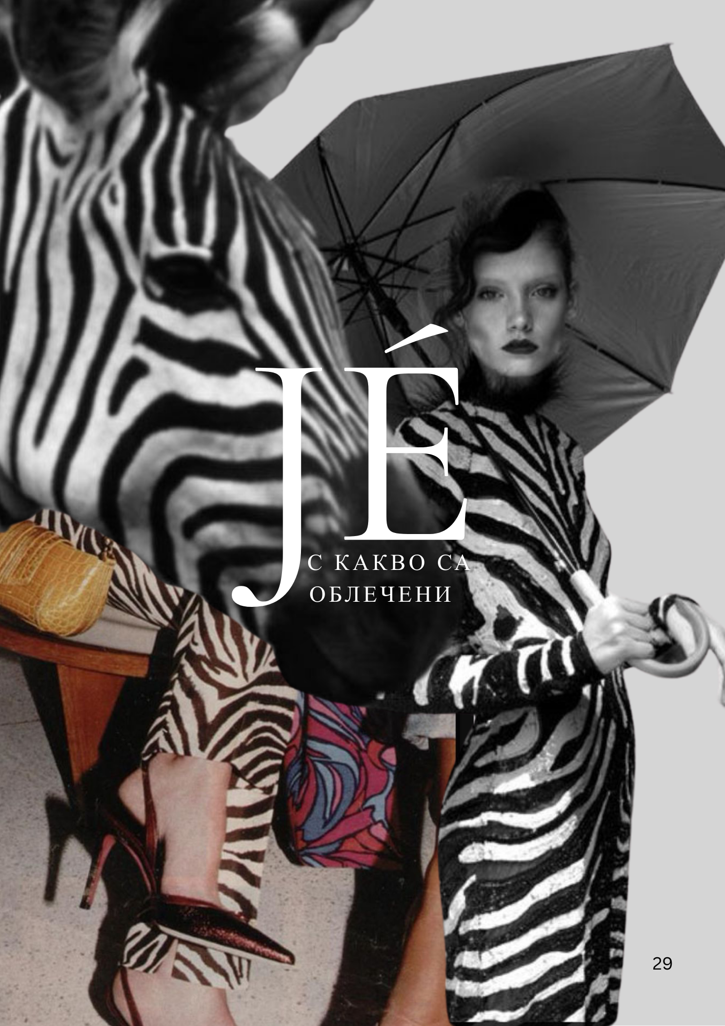JÉ March Style Section
