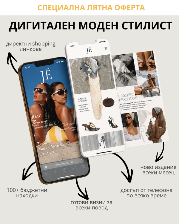 Дигитален моден стилист